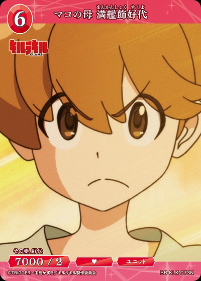 マコの母 満艦飾好代 【BB-KLK-073N】